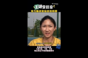 kaiyun下载-王妍雯：全运会争取进入到决赛阶段 回国充电更好准备下赛季